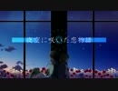 【初音ミク】夜空に咲いた恋物語【オリジナルMV】