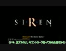 六ツ子が羽生蛇村でSIREN実況⑩