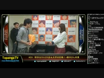 TOPANGA TV #231 第3期ファイトクラブ 鈴木美咲 卒業 ウル4 (4/4) 2016.2.10