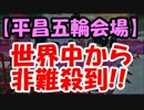 平昌五輪会場の天候がさらに悪化ｗｗｗ恵みの雨が降るｗｗｗ