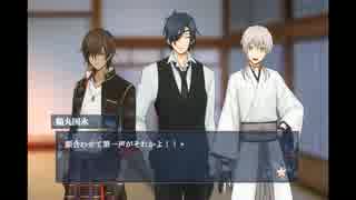 【刀剣乱舞二次創作ゲーム】だてびより弐・中