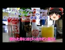 【東方】ゆっくり霊夢のカクテル三昧『一日目・カクテル初めての方に』