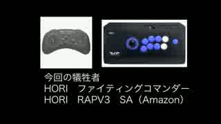 PS3のアケコンをPS4で使えるようにしてみた