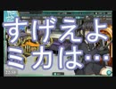 【艦これ】2016冬イベ 出撃！礼号作戦 E-1甲【ゆっくり実況】