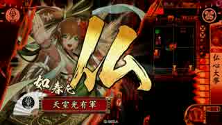 【戦国大戦】 決めるぞ！下剋上 ＃1491 vsおつや女性単