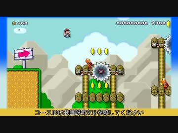 【スーパーマリオメーカー】他人のコースでタイムアタックしてみた