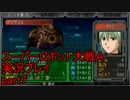 スーパーロボット大戦Ａポータブル　実況プレイ　part7