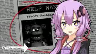 【FNaF】ゆかりさんがアルバイトを始めたようです　part.1