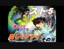 【スト５beta版】勝っても負けても楽しくプレイ【その⑩】