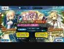 【Fate/grand order】嫁なる王を召喚(むか)えたい