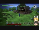 【ゆっくり実況】ドラクエビルダーズ！Part04【DQB】