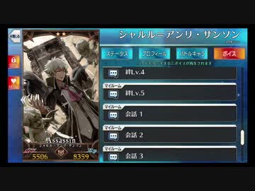 【FGO】サンソンボイス【ネタバレ注意】
