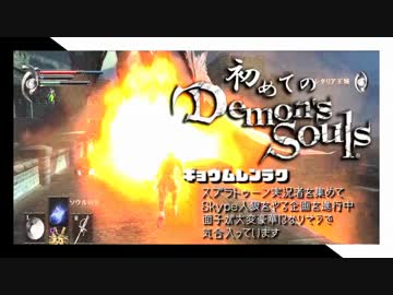 卍【実況】初めてのデモンズソウル_05