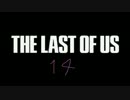 かわいい声を作りながらTHE LAST OF USの実況は出来るのか検証１４