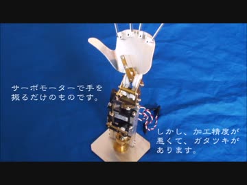 手を振るだけの機構