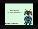 【UTAUカバー】浪漫飛行（米米CLUB）【狼音アロNova-Normal-】