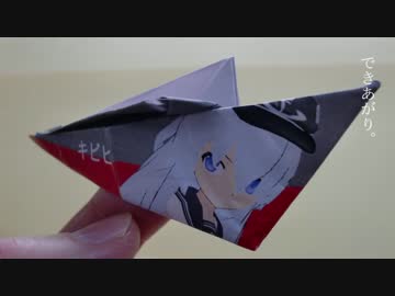 【艦これ～痛い駆逐艦～】折り紙駆逐艦「響」【プリント可】