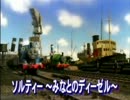 ソルティー～みなとのディーゼル～　焼き込み字幕版