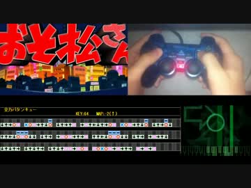 【昆布】おそ松さんOP2「全力バタンキュー」をPS2コンでプレイ