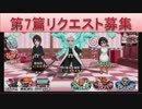 BLEACH ブレソル実況　part202(第7篇リクエスト募集)
