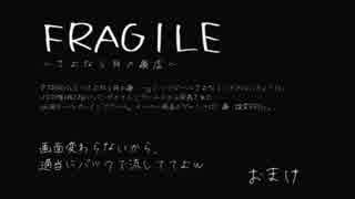 【実況】いえ、帰ってフラジールやるんで。おまけ