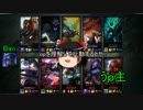 【ゆっくり実況】お間抜けLoLリプレイ実況part9cbt編前半【Gragas】