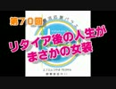 【就活ラジオ】第二の人生がまさかの女装! 【まなかぜ】#70