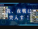 【艦これ】2016年冬イベを攻略　E-1②【実況】