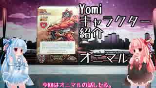 琴葉姉妹のYomiキャラクター解説【オニマル】