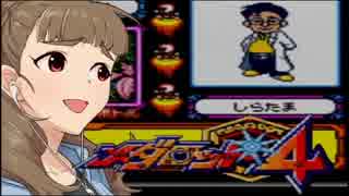神谷奈緒のメダロット４ ７ロボロボメダル【メダリンク＋メダ検編】