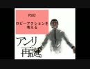 【『PSO2』動画コンテスト2016】ロビーアクションを考える