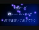 【Minecraft実況】クラマーがThaum　Craftで魔術を使って生きていく　Part10