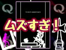 【Q】クリアできる！？激ムズパズルゲーム！「Q」をプレイ！_08【実況】
