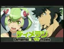 ディメラジ～Dimension W Radio～【第5回】