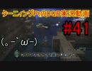 DQB実況動画マイヤ・ガライヤ編#41「ヒョウガハンド編」