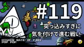 【Nuclear Throne #119 ゆっくり実況】 Y.V. 突っ込みすぎに気を付けて進む戦い