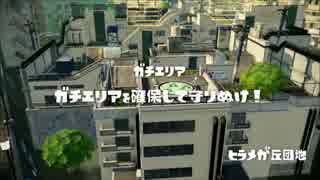 【S+カンスト勢】ヒッセン・ヒューでガチマッチPart2【スプラトゥーン】