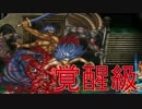 【FFBE】覚醒級サガコラボ～七英雄～物理ごり押しスタイルで攻略してみた