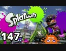 「splatoon」をプレイpart147