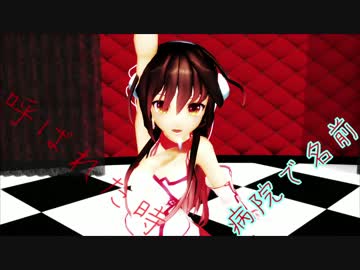 【第16回MMD杯本選】よくある名字斉藤【猫村いろは】