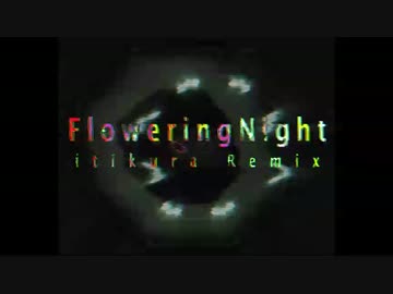「Flowering Night」itikura_Remix