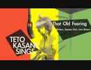 【重音テト】That Old Feeling【Jazzカバー】