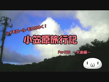 【ゆっくり】小笠原旅行記 Part30 ～父島編～ 夜明山旧海軍施設