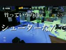 【Splatoon】竹全一を本気で目指すpart6【竹縛り実況】