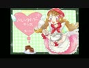 【歌ってみた】 バレンタイン・キッス 【まいん】