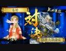 戦国大戦 結局この形に落ち着くのであった263(正4位D