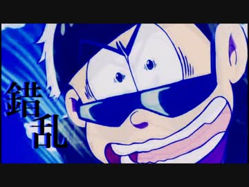 【おそ松さん】林/檎と事/変でおそ松さんイメソン　其ノ弐【作業用BGM】