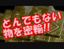 【在日速報】韓国からとんでもない物を密輸していたと判明!!