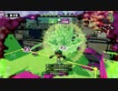 【Splatoon】愛しのシャープマーカーネオでガチマッチ #2【カンスト済】