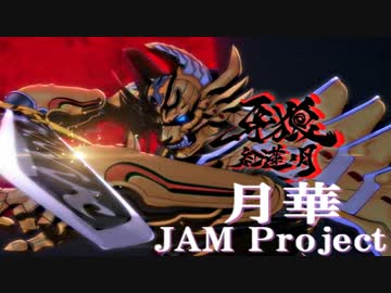 ホモと聞く【作業用BGM】牙狼 -紅蓮ノ月- 2ndOPテーマ【Longバージョン】